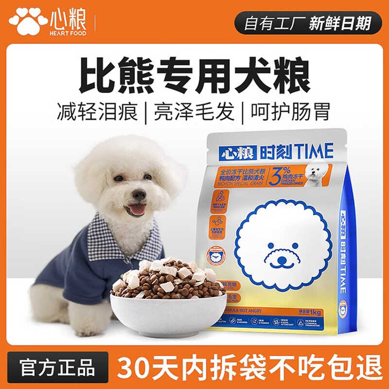 白色幼小型犬通用去泪痕比熊狗粮