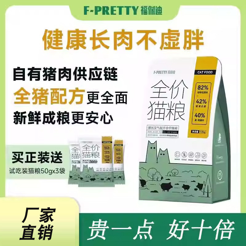 全期长肉无谷幼猫粮福佩迪图片