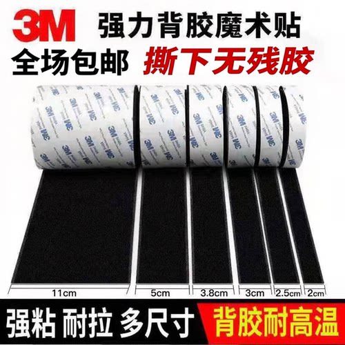 3M强力背胶魔术贴粘扣勾面