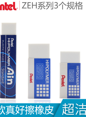 日本Pentel派通橡皮擦ZEH03美术铅笔橡皮砖素描绘图橡皮不易留痕