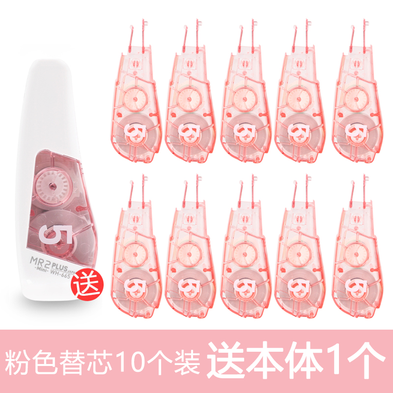 普乐士wh-665迷你型mr2修正带