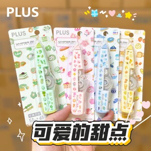 日本plus普乐士修正带大容量不断带限定可换替芯sweets少女心涂改