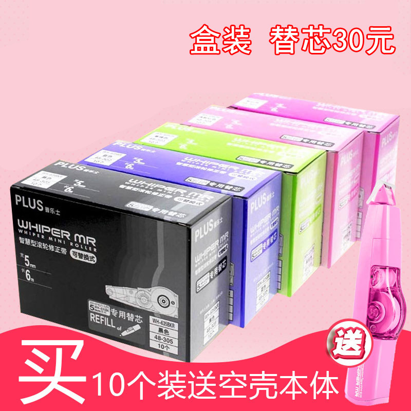 普乐士可换替芯进口ins修正带