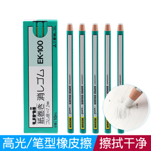 日本UNI三菱卷纸橡皮擦EK-100/笔形橡皮高光橡皮不易脏 随用随撕