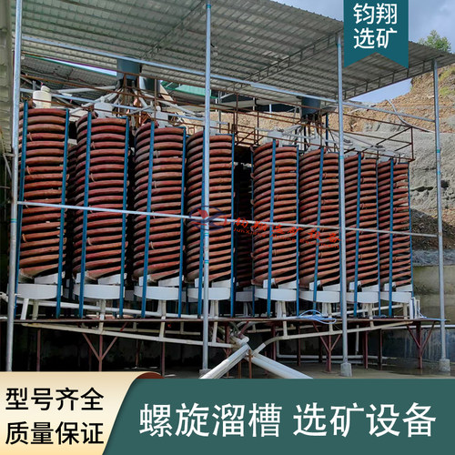 螺旋选金钨矿洗煤脱泥玻璃溜槽