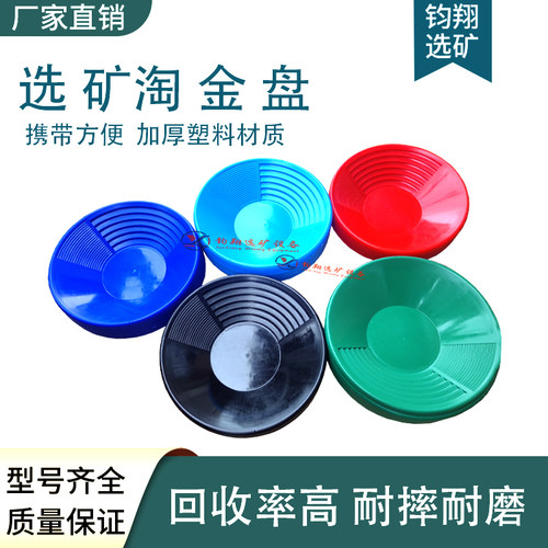 淘金神器加厚耐摔耐磨手摇淘金盆