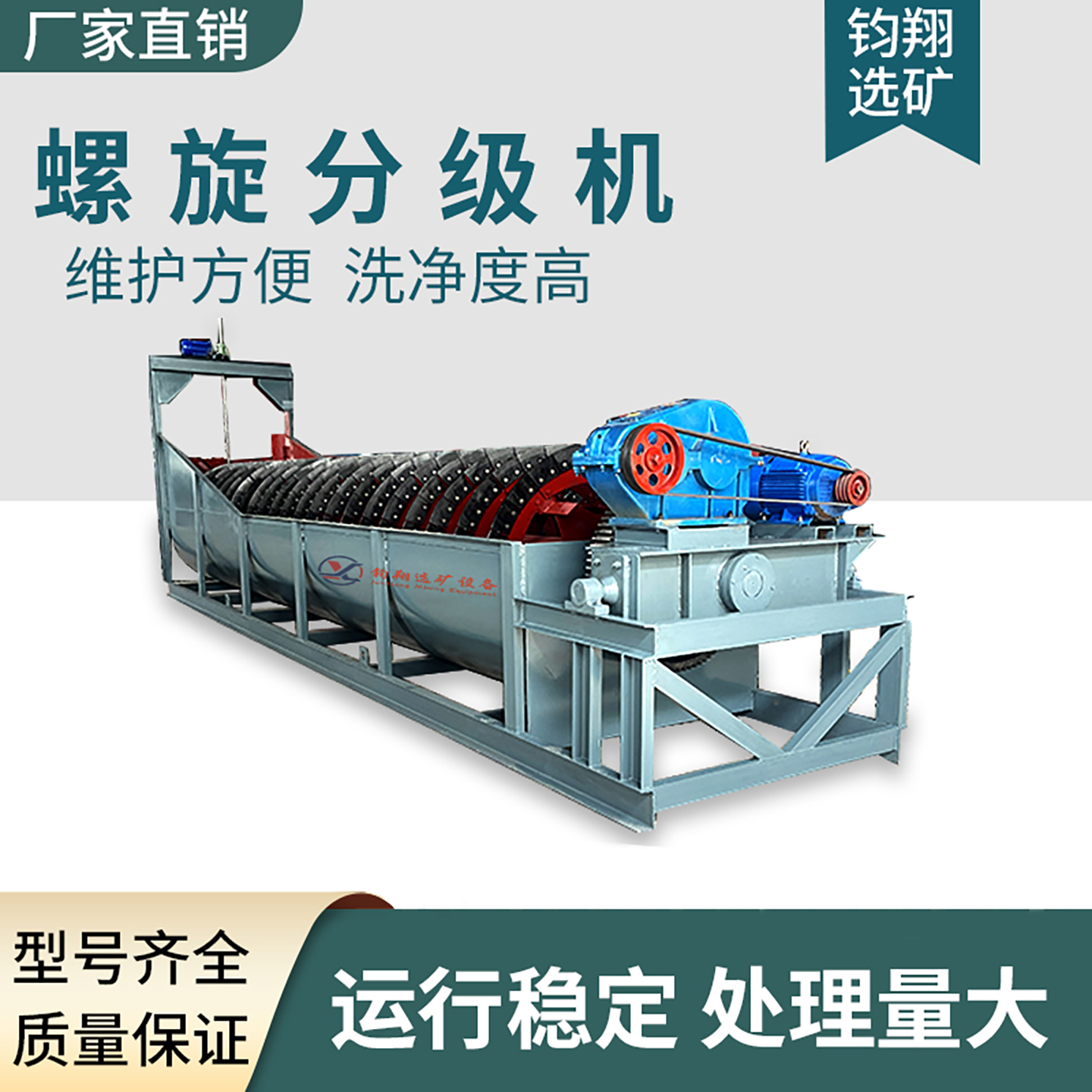 大型螺旋分级机矿用选洗尾矿镂空叶片砂石料分选脱泥槽式洗砂机 - 封面