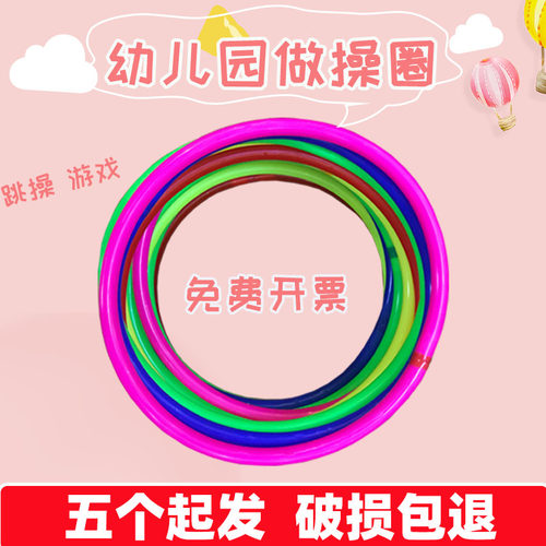 儿童呼啦圈幼儿园做操游戏