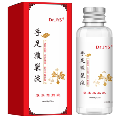 脚医生手足皲裂液膏裂口皲裂膏