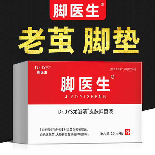 脚医生去鸡眼老茧瘊子