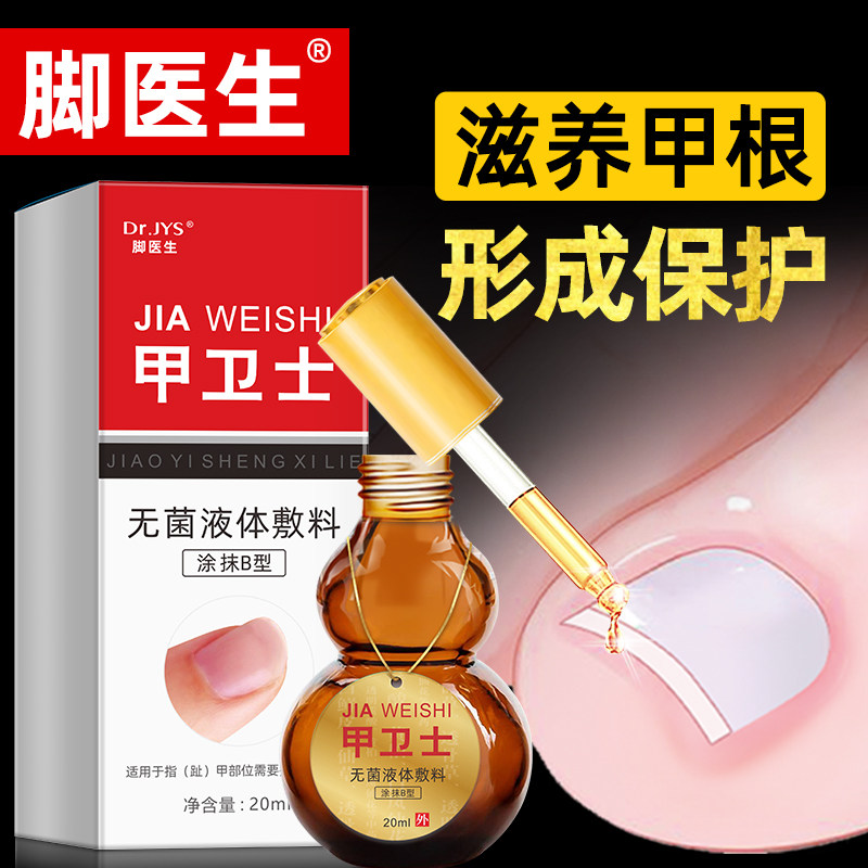 脚医生灰指甲专用生甲液非抑菌液增厚脱甲膏指甲植素灰甲怎么样,好用不?