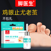 ⭐⭐⭐⭐脚医生旗舰店鸡眼膏鸡眼贴鸡尤净手足部脚底脚趾子老茧肉刺净