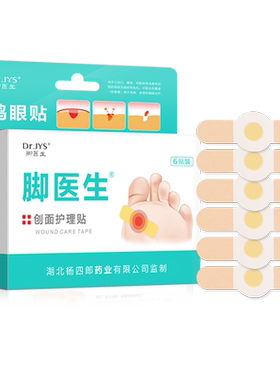 ⭐免痛脱落⭐鸡眼⭐跖尤⭐老茧⭐