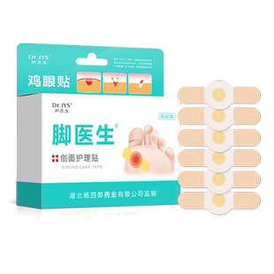 ⭐⭐脚医生鸡眼鸡尤净鸡眼膏鸡眼贴手部足部脚底脚趾瘊子老茧肉刺净