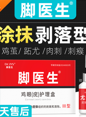 脚医生鸡眼膏贴寻常跖疣膏扁平瘊子尤肉粒疙瘩脚钉祛除膏鸡茧眼疣