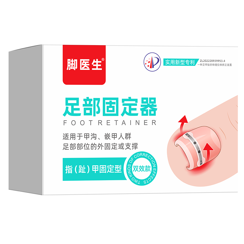 →【钛合金材质】←甲沟炎矫正器