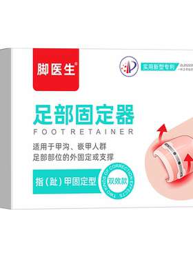 →【钛合金材质】←甲沟炎矫正器