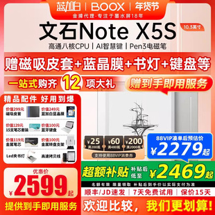 【新品 Note X5S】文石BOOX NoteX5S 10.3英寸电子书阅读器 墨水屏电纸书读写本 智能办公学习