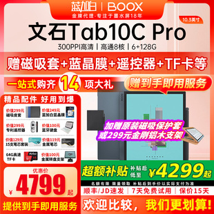 文石BOOX 支持国补 Tab10C Pro 墨水屏阅览器电子书办公本 护眼彩墨平板10.3寸电纸书阅读器 2025新品