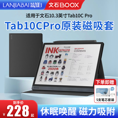 文石BOOXtab10Cpro原装皮套