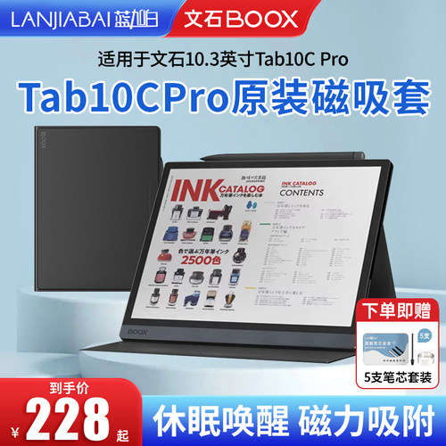 文石BOOXtab10Cpro原装皮套