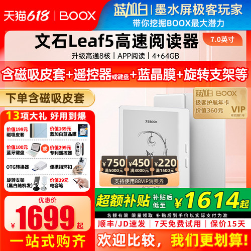 文石BOOXLeaf564G7英寸