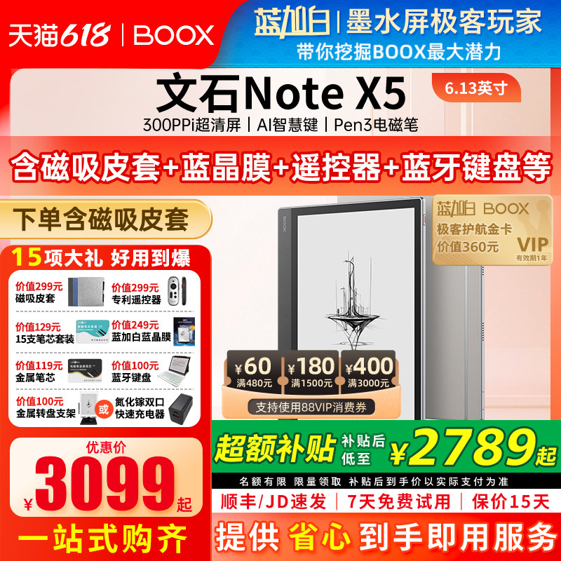 【新品 Note X5】文石BOOX NoteX5 10.3英寸电子书阅读器 墨水屏电纸书读写本 智能办公学习