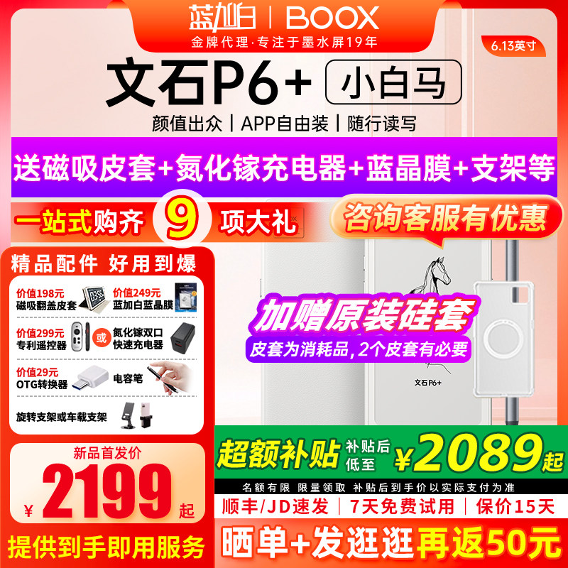【新品上市送磁吸套】文石BOOX P6+小白马 Palma 6.13英寸手机款电子书墨水屏阅读器护眼阅览器小说电纸书