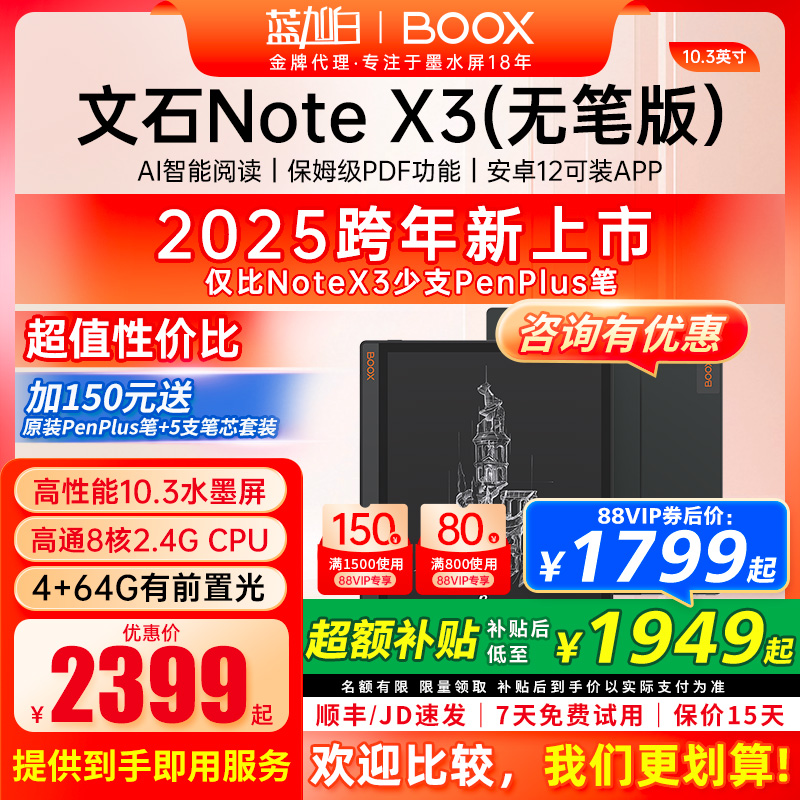 文石BOOXNoteX310.3英寸阅读器
