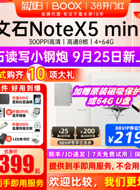 【送礼包】文石BOOX NoteX5 mini 墨水屏电子书阅读器手写电纸书Note X5 mini平板办公AI笔记本