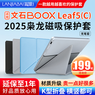 文石leaf5Leaf5C电纸书保护套