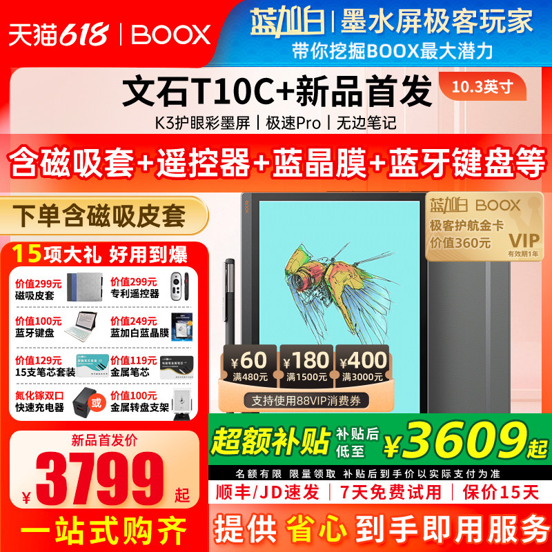 【新品上市 送磁吸套】文石BOOX T10C+轻薄彩墨办公本10.3彩墨平板护眼彩色墨水屏类纸电子书阅读器