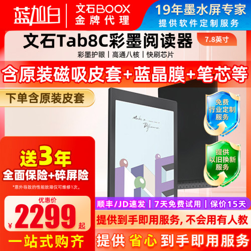 文石BOOXTab8C彩色快刷电纸书