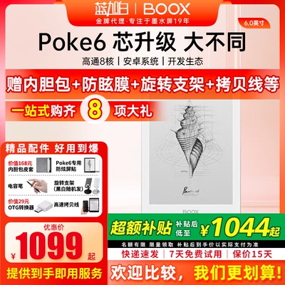文石booxPoke6电子书阅读器