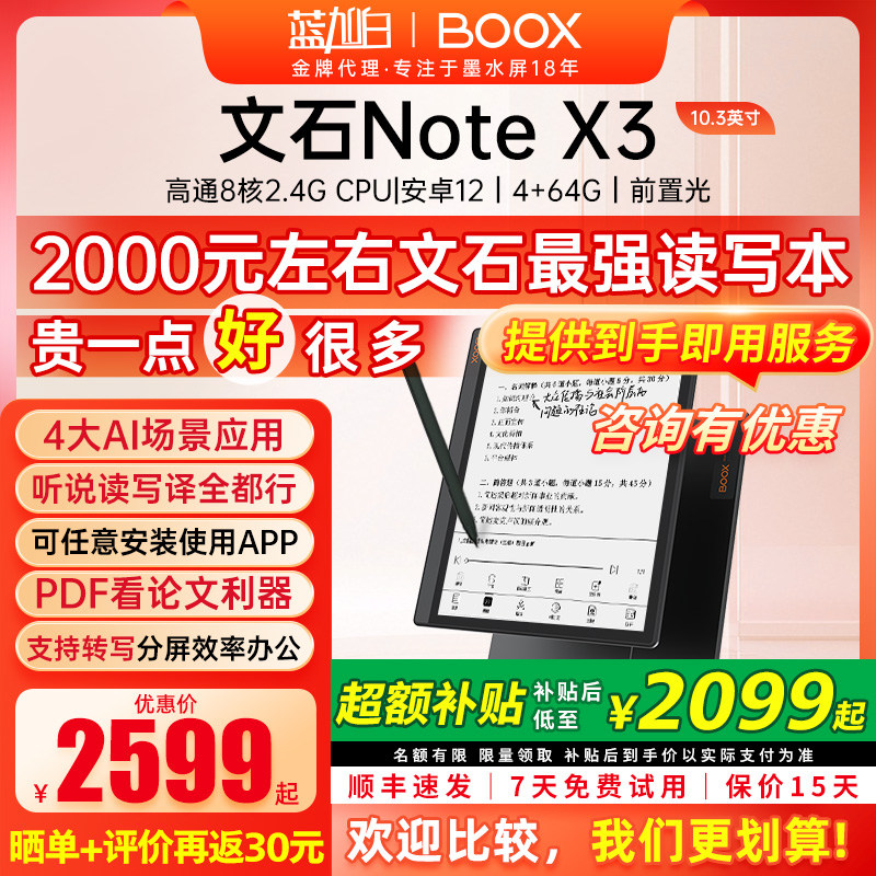[送磁吸套等]文石BOOX Note X3 10.3英寸电子书阅
