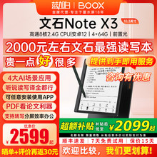 [送磁吸套等]文石BOOX Note X3 10.3英寸电子书阅读器 墨水屏电纸书读写本 智能办公学习电子笔记本
