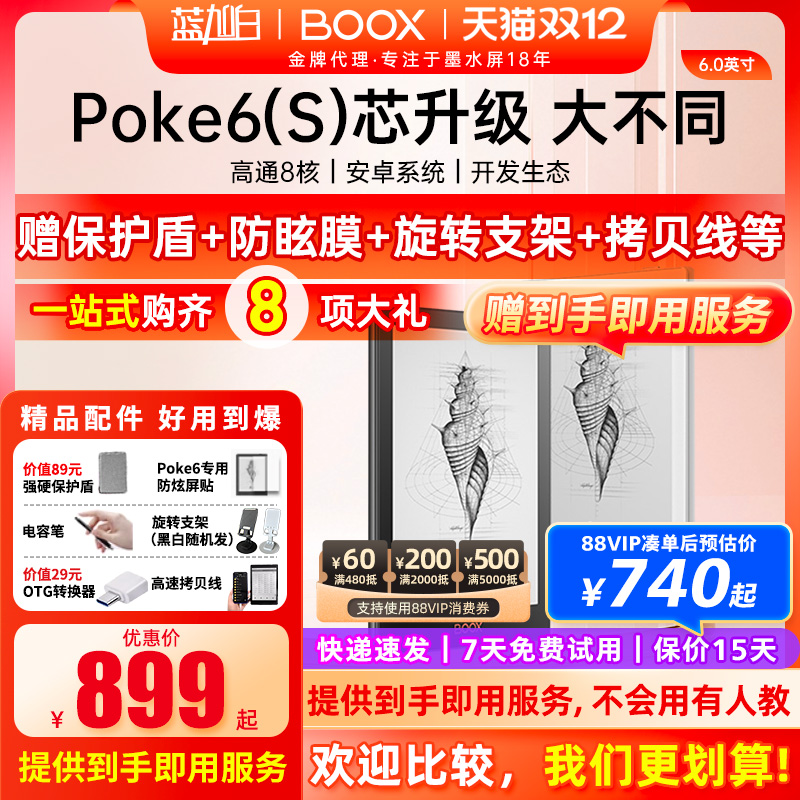 文石booxPoke6电子书阅读器