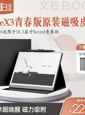 【送5支笔芯套装】文石BOOX noteX3青春版 NoteX3S原装磁吸皮套保