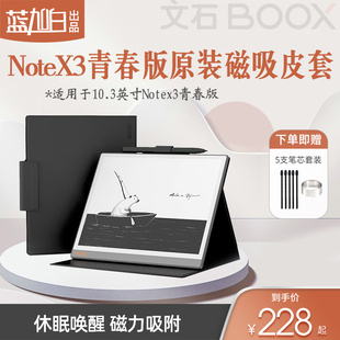 磁吸皮套保护套保护壳 保护壳 noteX3青春版 NoteX3S原装 文石BOOX 屏幕保护套 原装 送5支笔芯套装