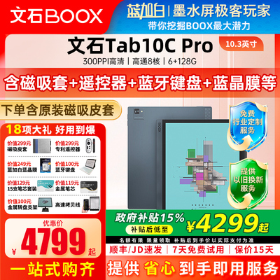 文石BOOXtab10cpro10.3英寸