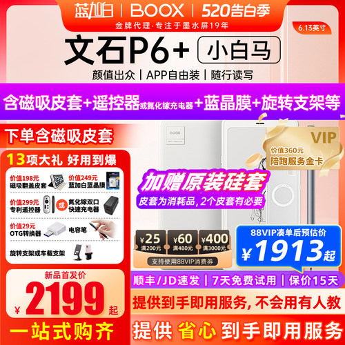 【新品上市送磁吸套】文石BOOX P6+小白马 Palma 6.13英寸手机款电子书墨水屏阅读器护眼阅览器小说电纸书