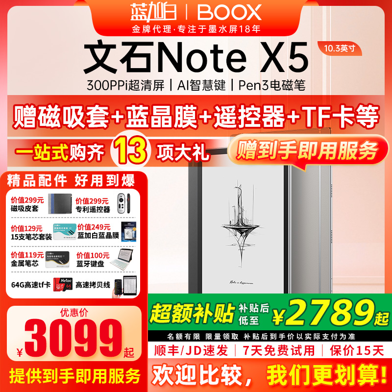 【新品 Note X5】文石BOOX NoteX5 10.3英寸电子书阅读器 墨水屏电纸书读写本 智能办公学习