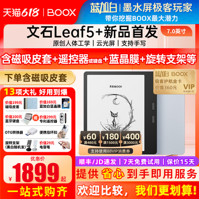 【新品】文石 BOOX Leaf5+ 电子阅读器7英寸智能墨水屏电子书阅览器护眼屏听读书水墨屏电纸书
