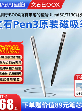 文石BOOX Pen3原装磁吸电磁笔 适用NoteX5 X5S T10C tab10c pro tab13 Notex3 压感笔note nova air x