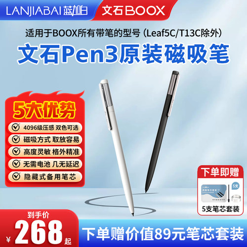 文石BOOXPen3原装磁吸电磁笔