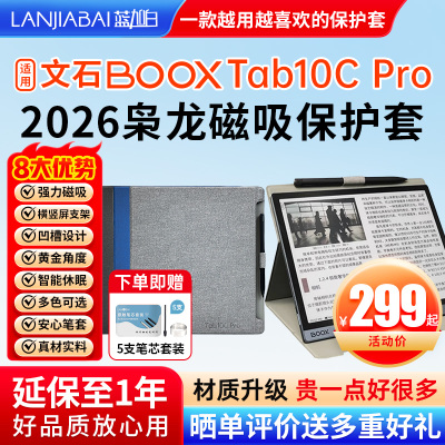 文石BOOXTab10cpro电纸书