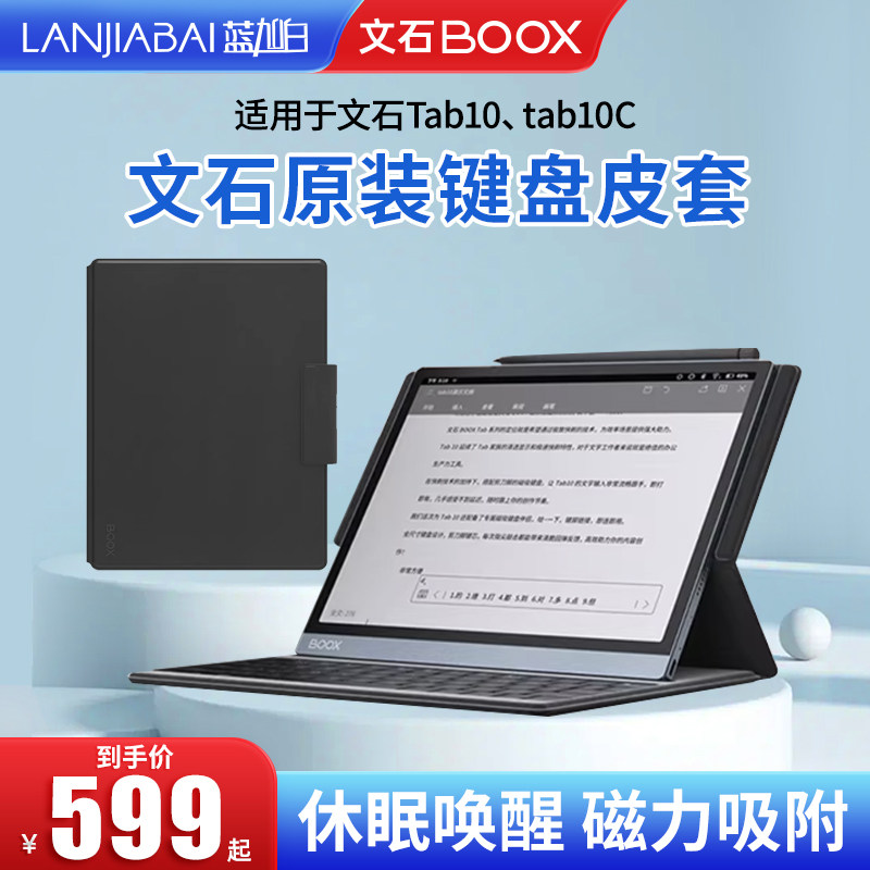 文石BOOX  TAB10C PRO 原装键盘皮套 原装键盘保护套 触控皮套 仅能用于TAB10C PRO