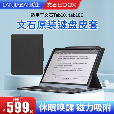 文石BOOX电纸书蓝牙键盘皮套