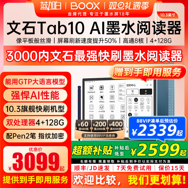 BOOX文石快刷TAB10阅读10.3英寸