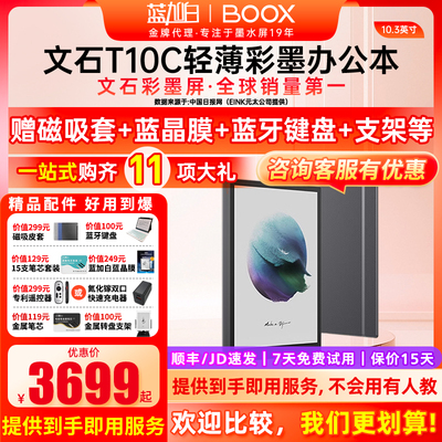 赠磁吸皮套等文石T10C